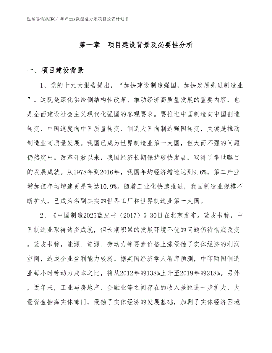 年产xxx微型磁力泵项目投资计划书_第3页