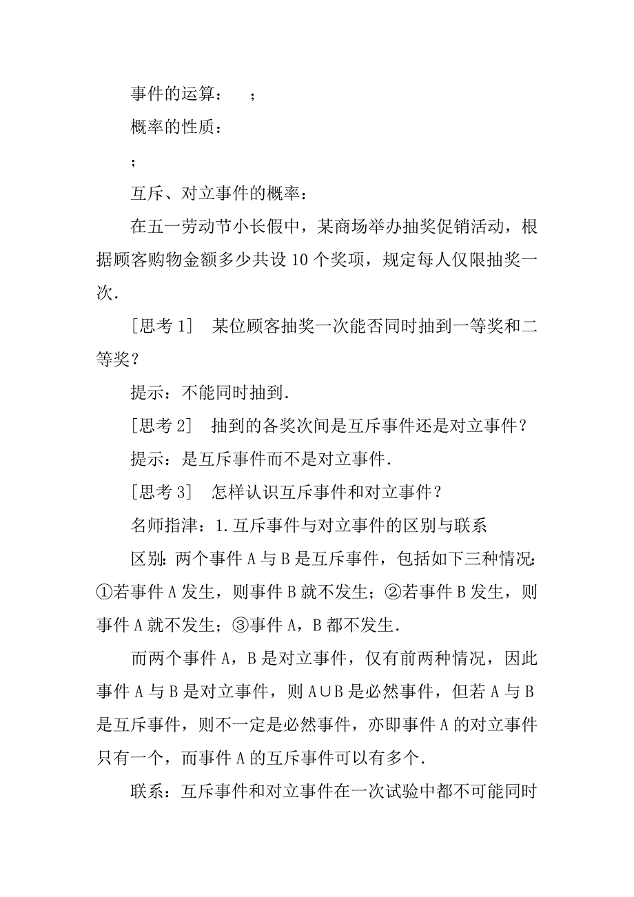 概率的基本性质教学案_第4页