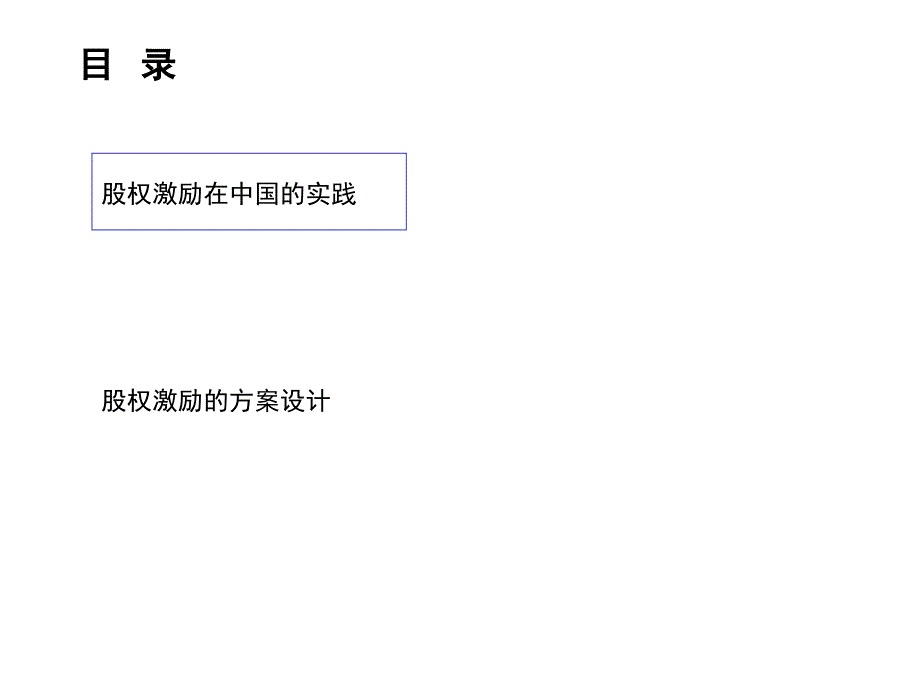 2019年食品公司改制员工持股管理报告_第2页