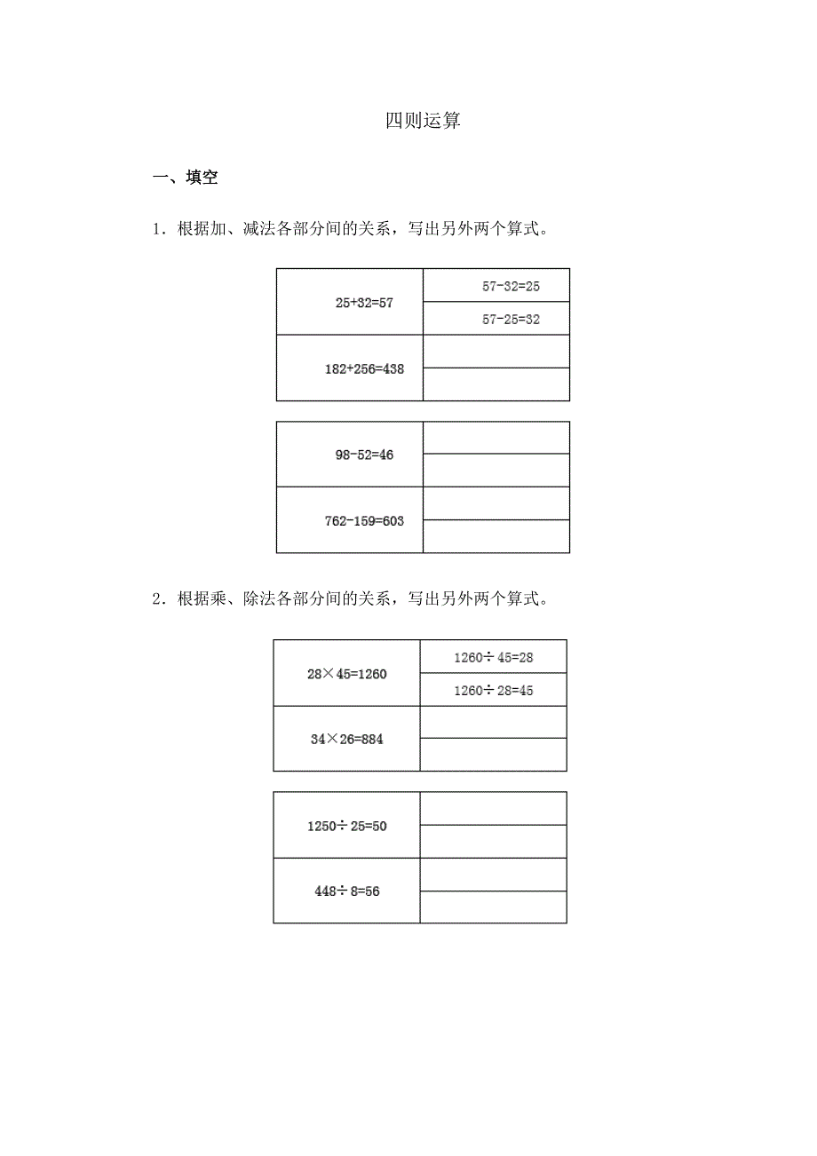 四年级下册人教版四则运算_第1页