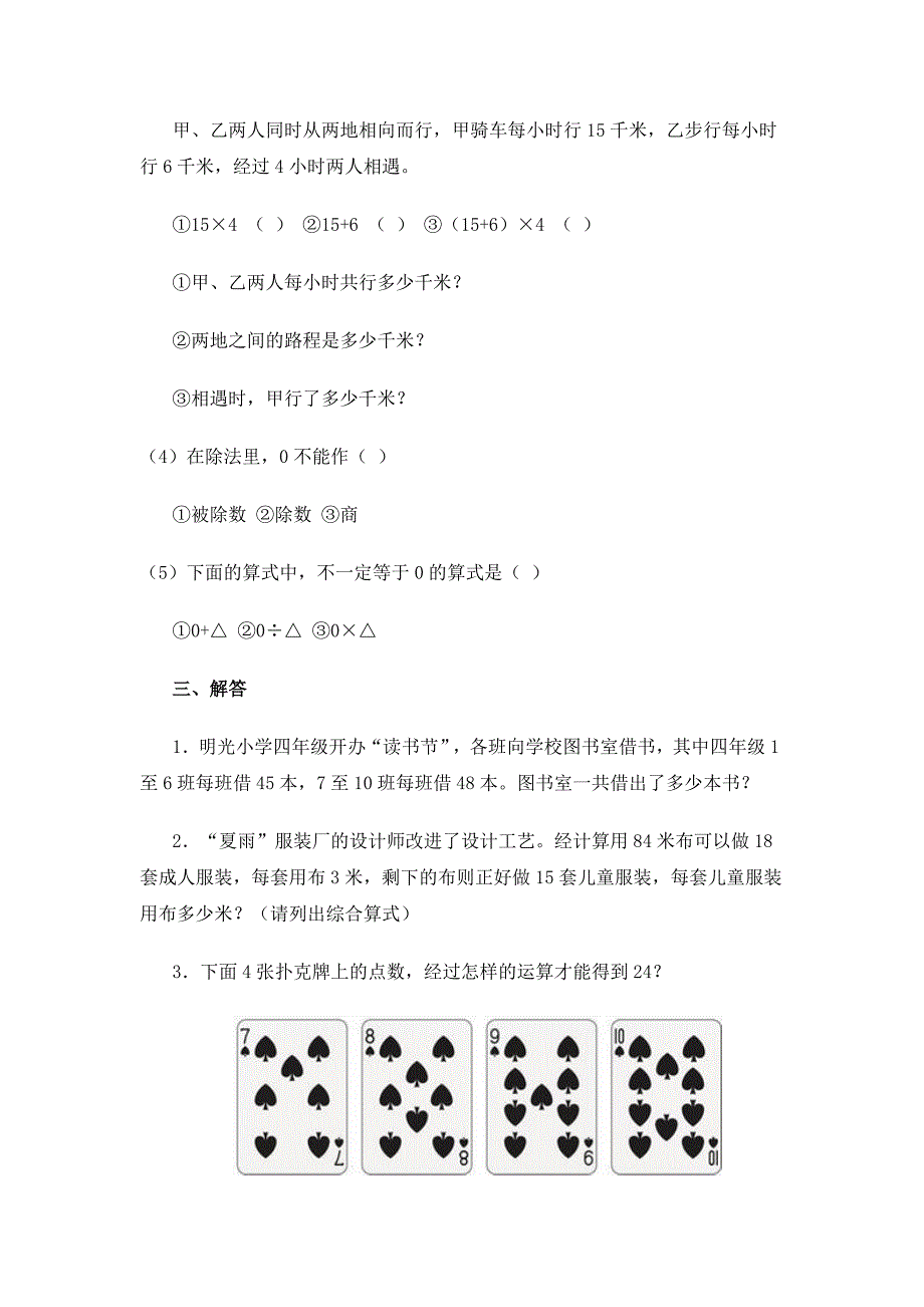 四年级下册人教版四则运算_第3页