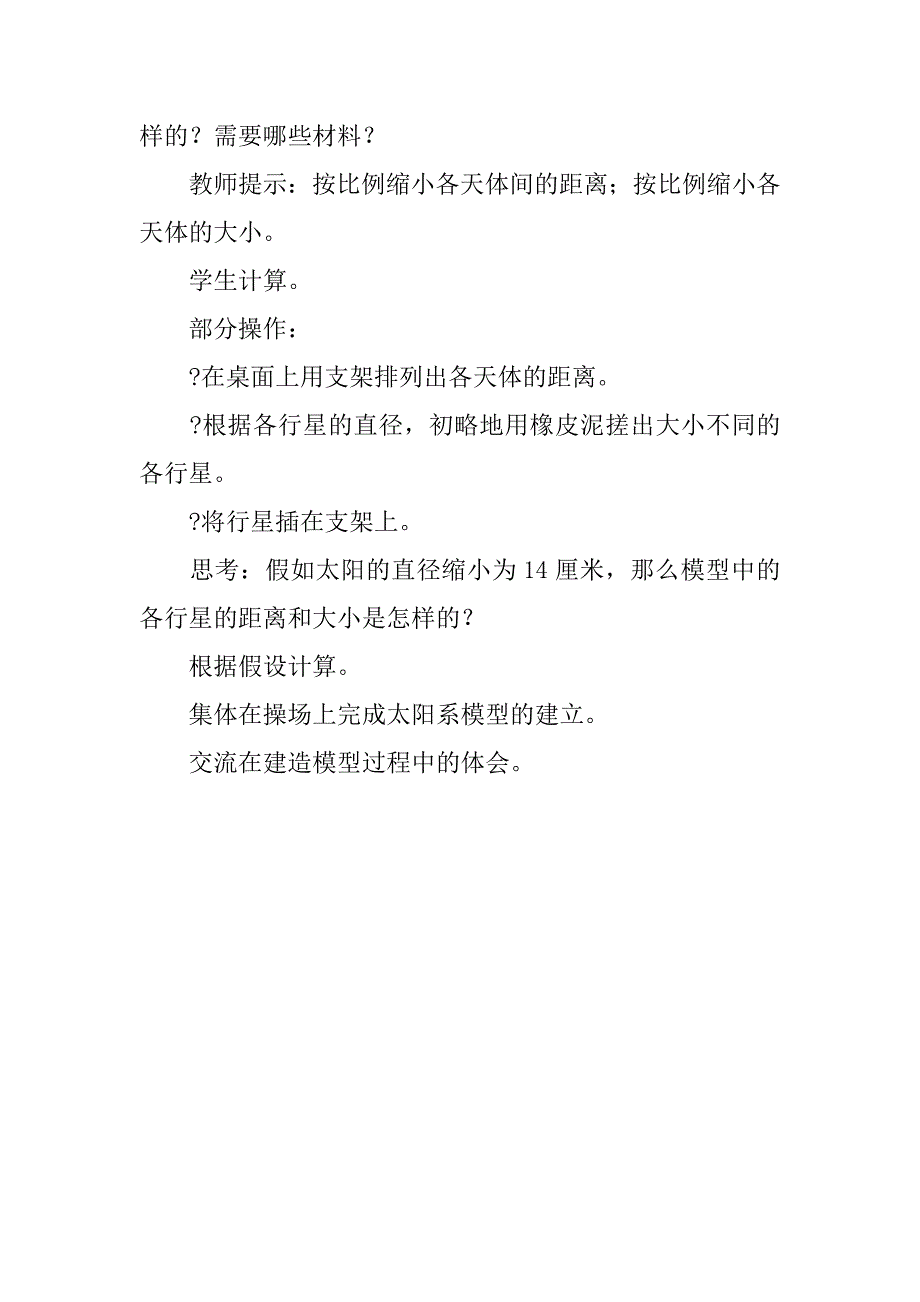 教科版六年级科学下册《太阳系》学案_第3页