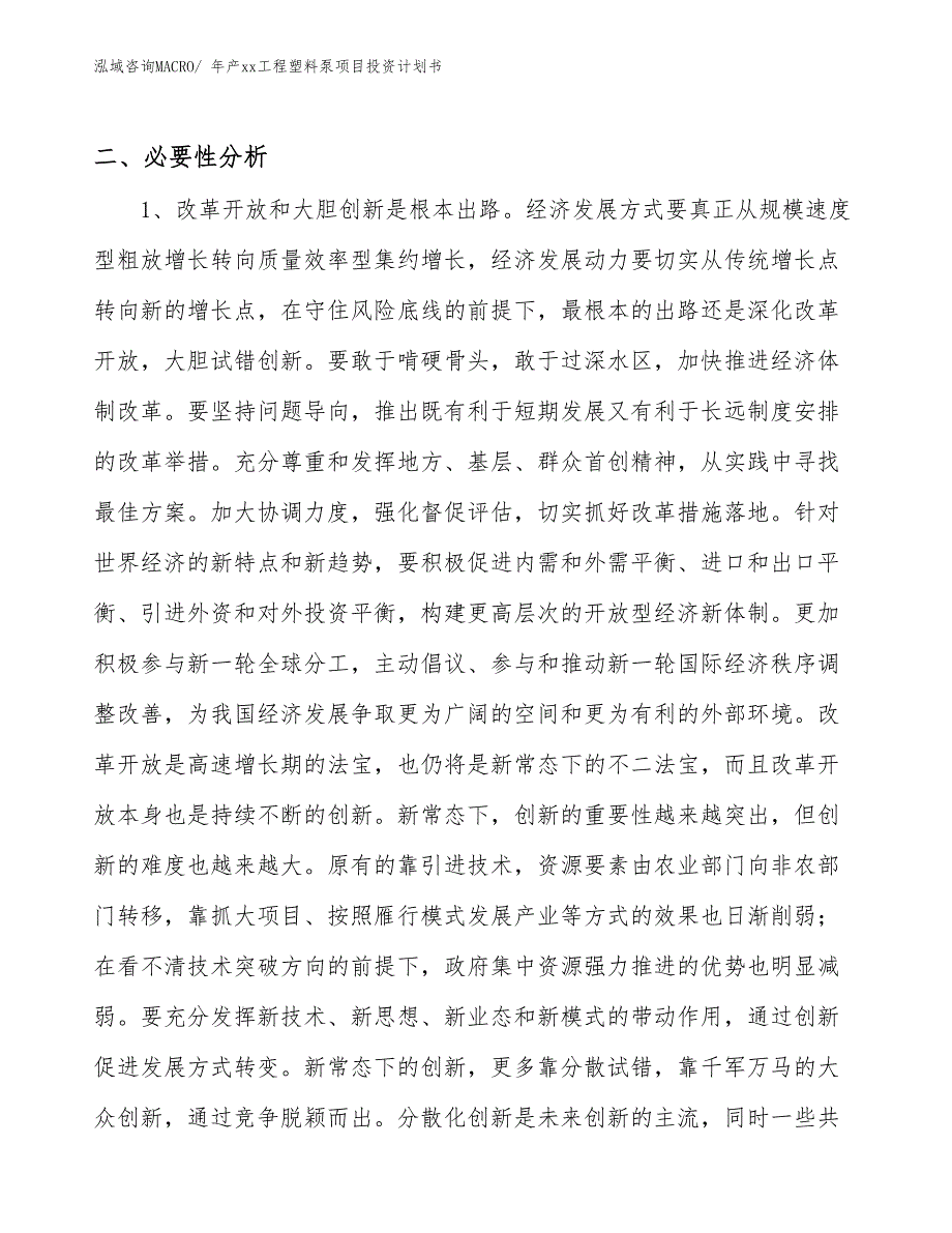 年产xx工程塑料泵项目投资计划书_第3页