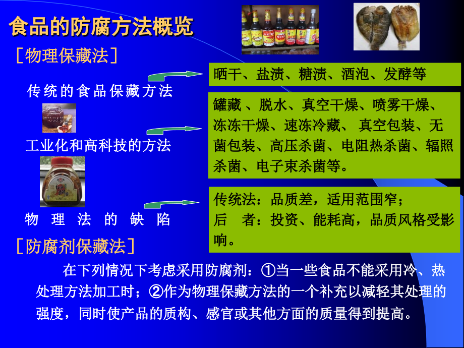 食品防腐剂foodantiseptic简本_第3页