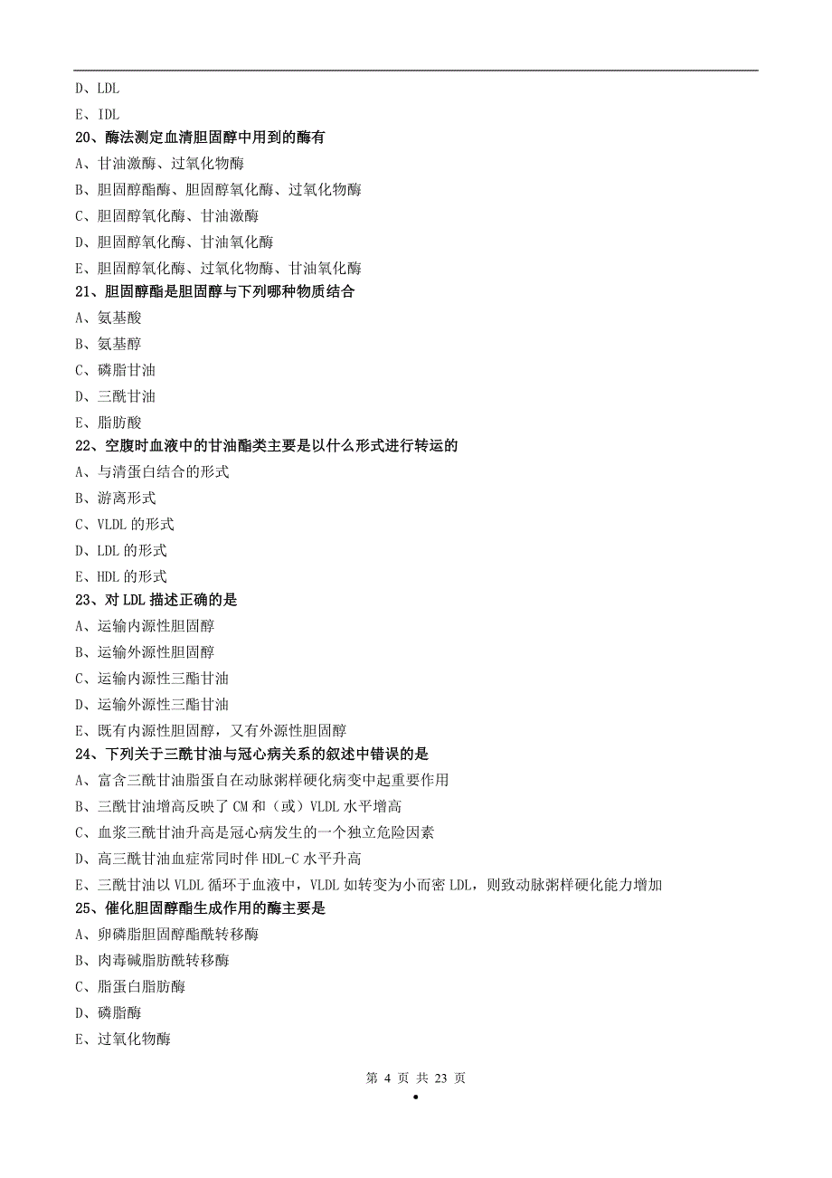 初级检验技师考试2017年《临床化学》练习 脂代谢及高脂蛋白血症_第4页