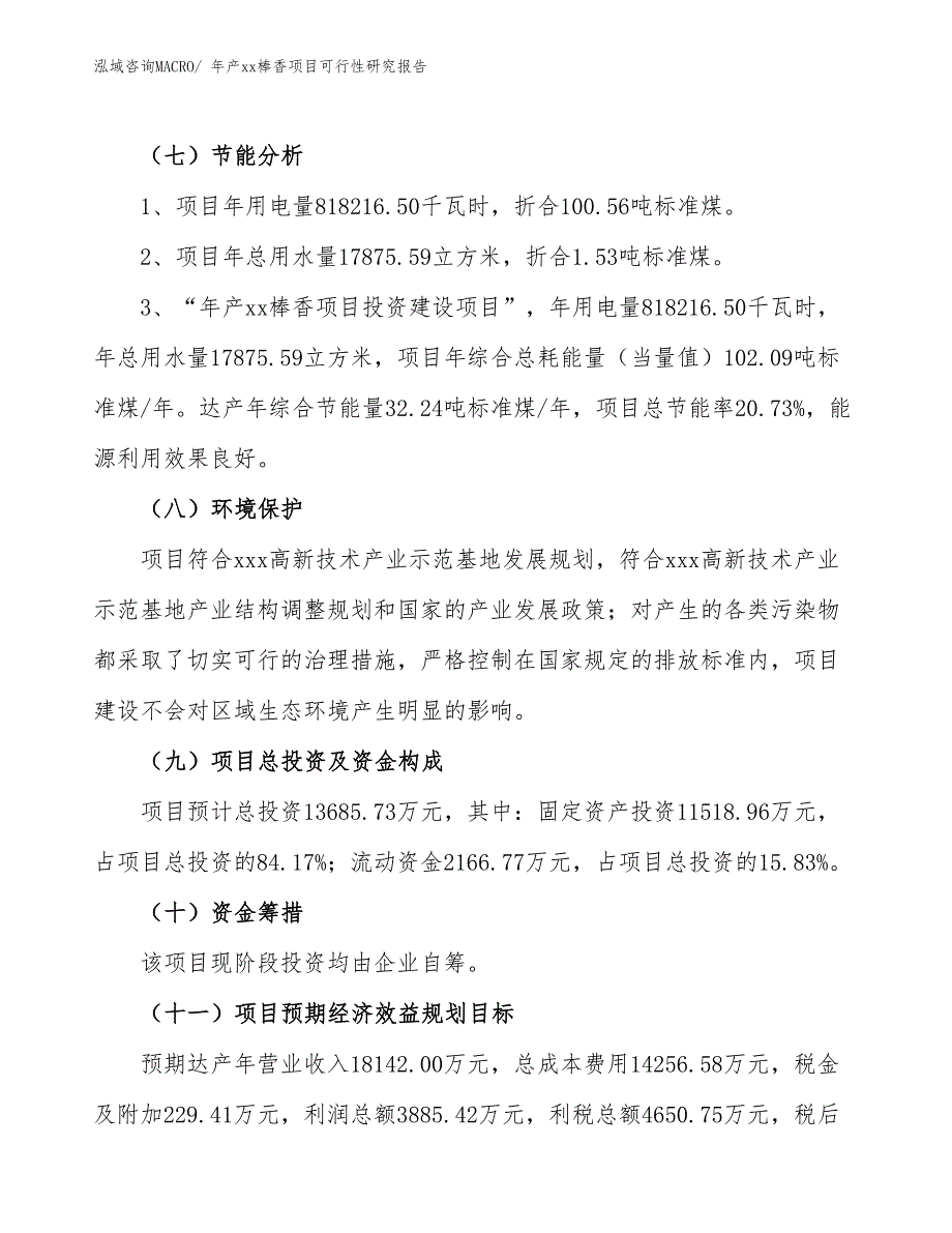 年产xx棒香项目可行性研究报告_第3页