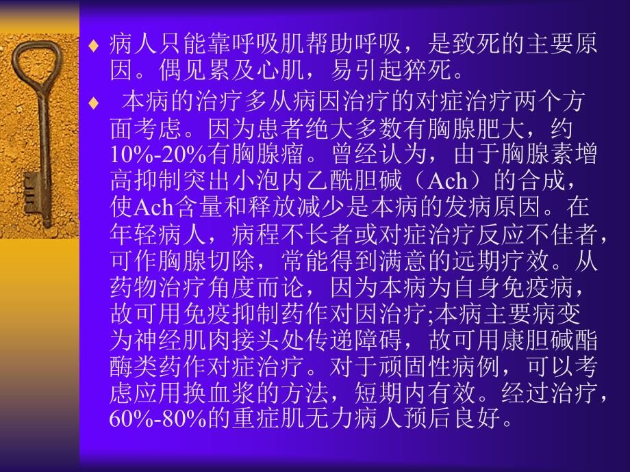 神经系统主要疾病的临床_第3页