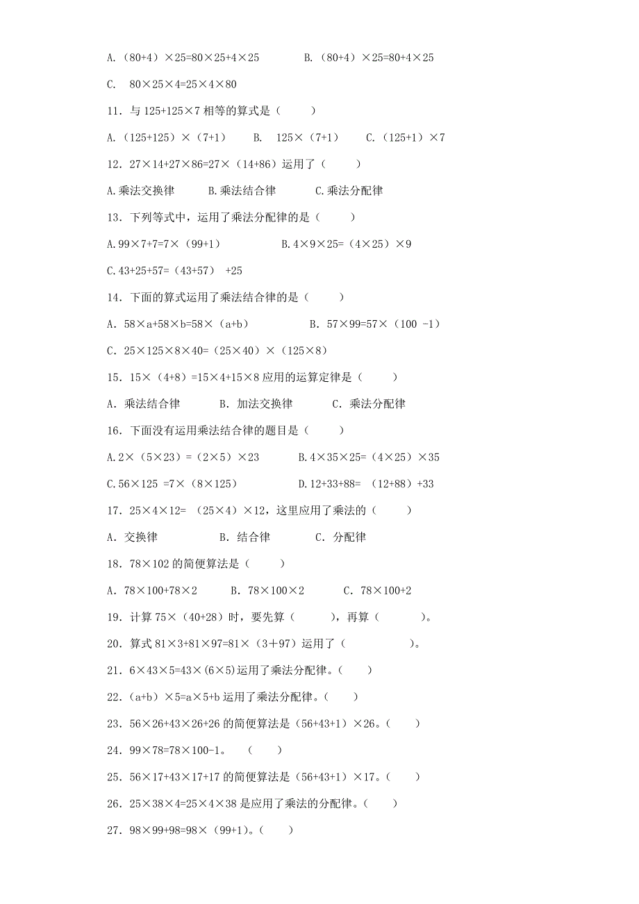 四年级下数学同步练习-乘法运算定律｜人教新课标_第2页