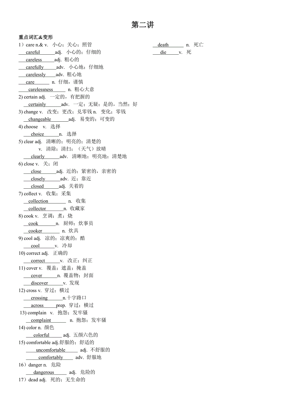 初中英语常用词词根词缀_第2页