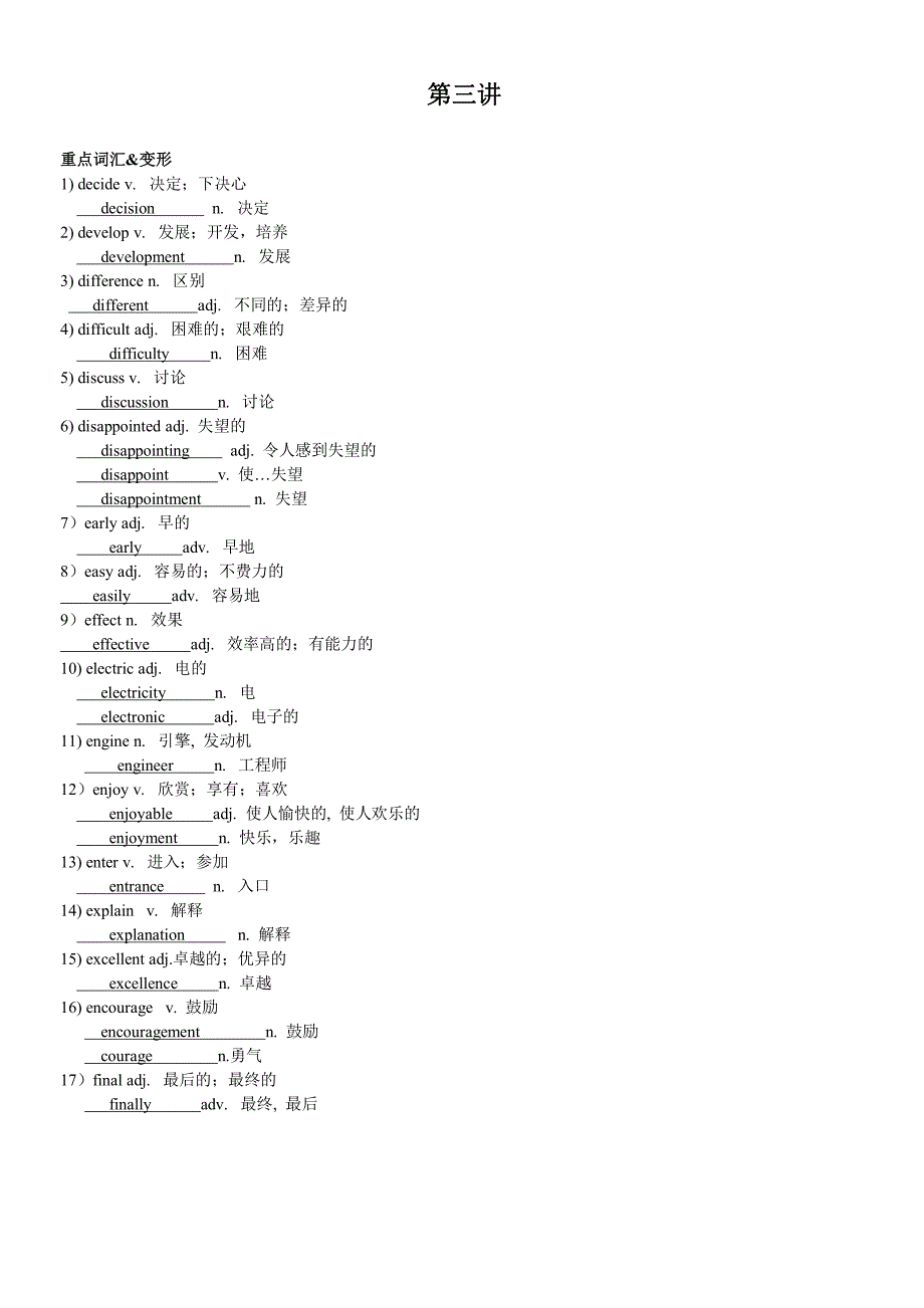 初中英语常用词词根词缀_第3页