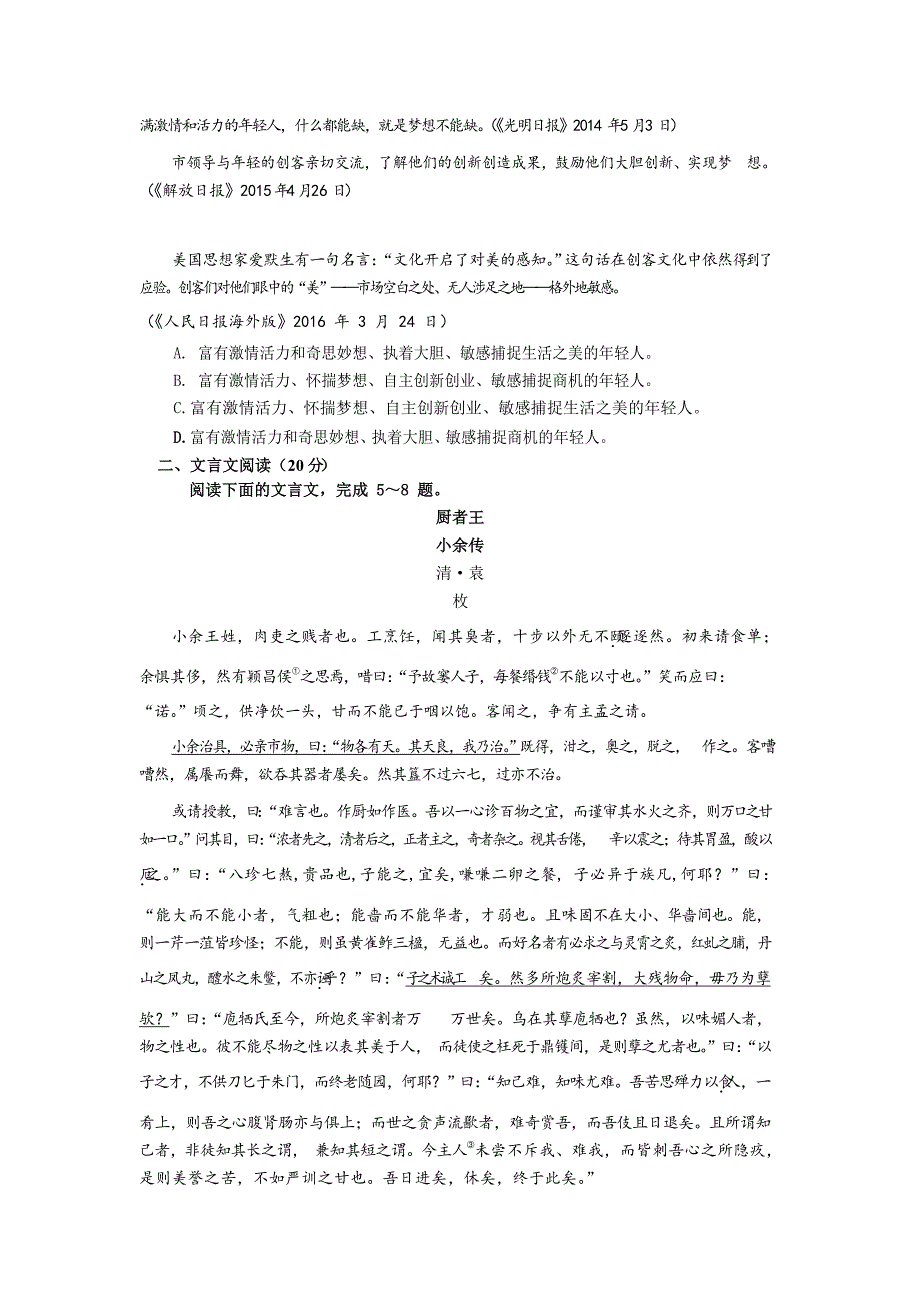 江苏省五校2019届高三上学期12月联考语文试卷---精校Word版含答案_第2页