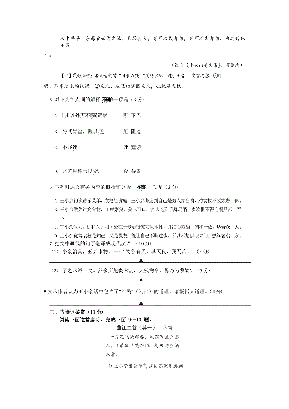 江苏省五校2019届高三上学期12月联考语文试卷---精校Word版含答案_第3页