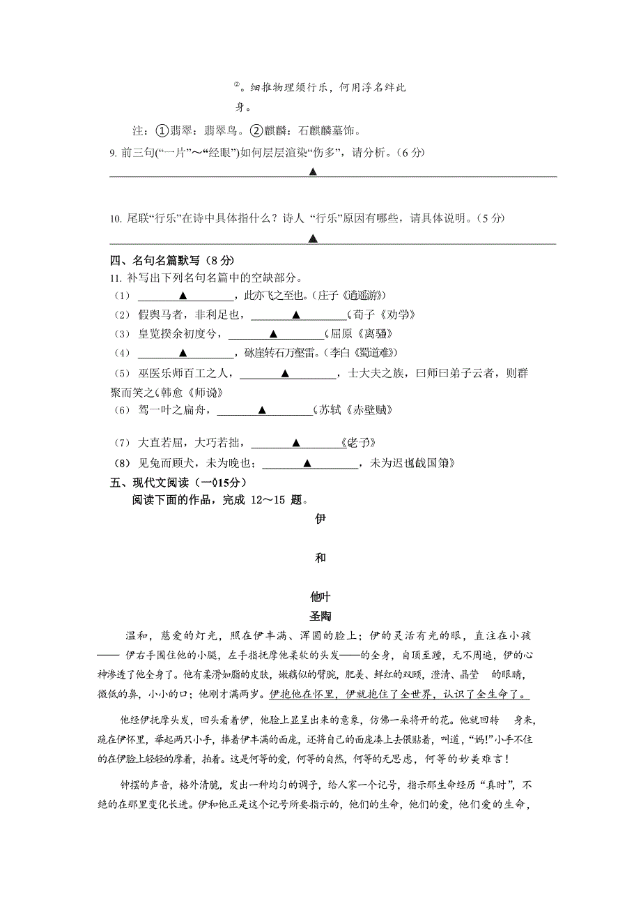 江苏省五校2019届高三上学期12月联考语文试卷---精校Word版含答案_第4页