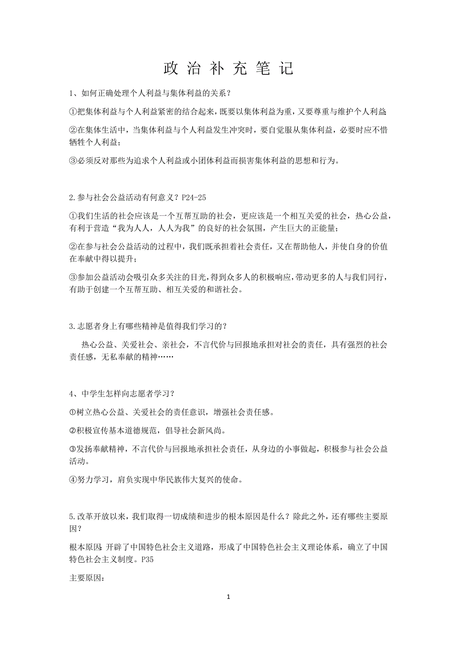 政治人教版九年级全一册资料_第1页