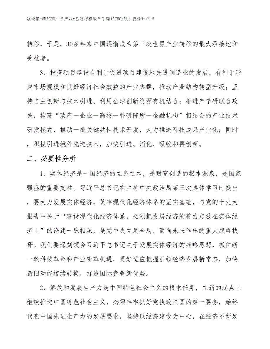 年产xxx乙酰柠檬酸三丁酯(ATBC)项目投资计划书_第4页