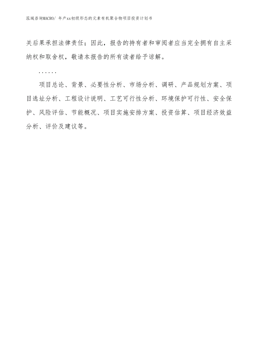 年产xx初级形态的元素有机聚合物项目投资计划书_第2页