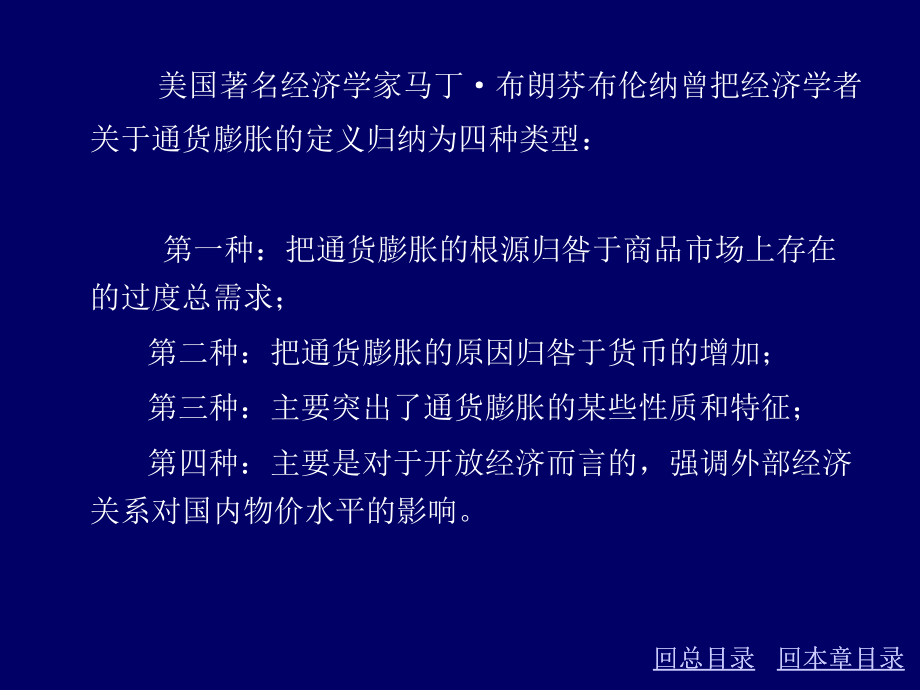 通货膨胀统计理论及其方法_第4页