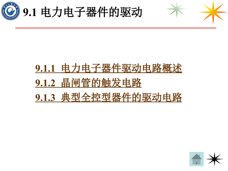 电力电子器件应用的共性问题(61)_第2页