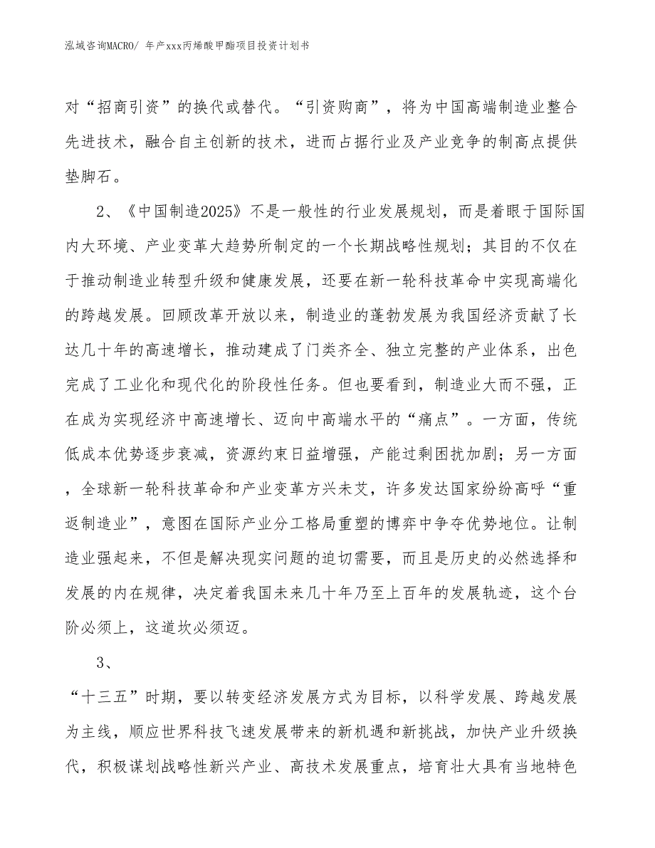 年产xxx丙烯酸甲酯项目投资计划书_第4页