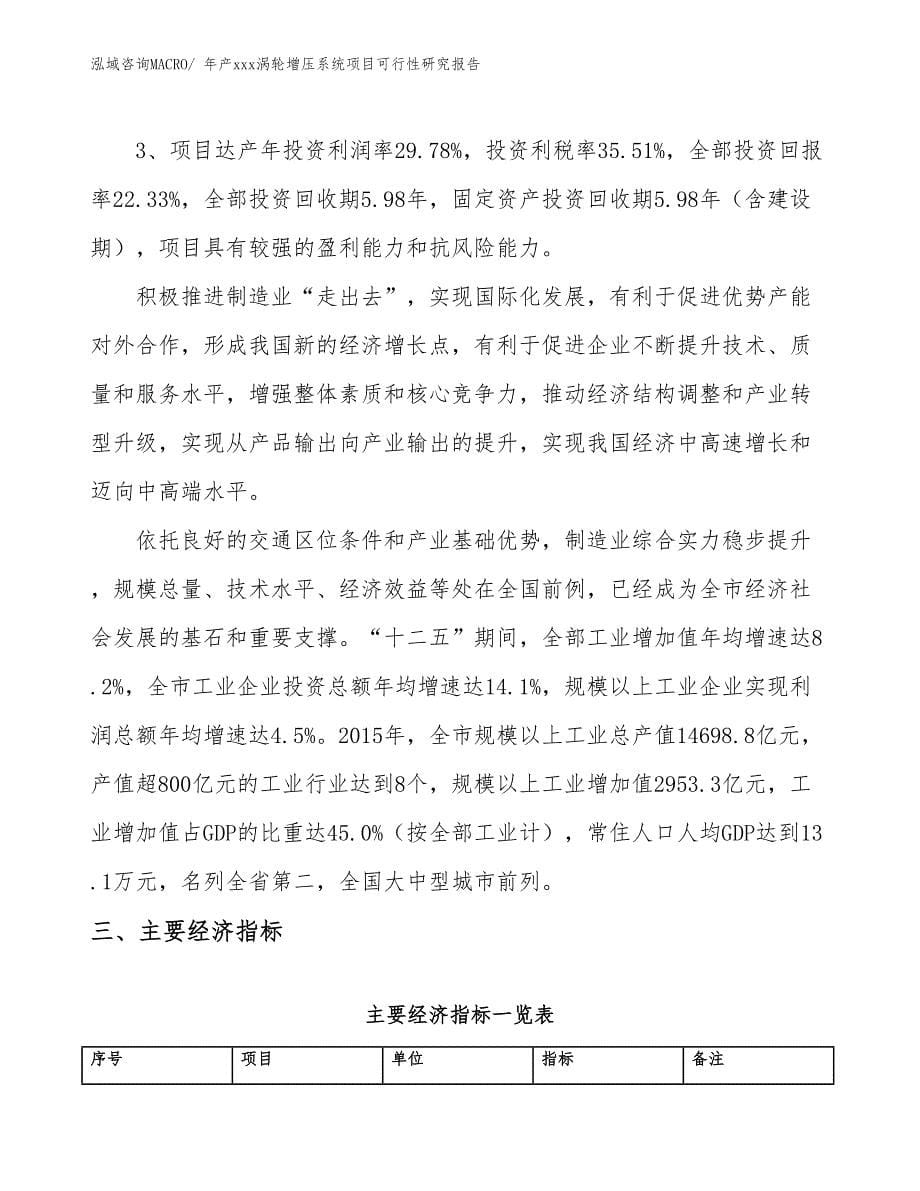 年产xxx涡轮增压系统项目可行性研究报告_第5页