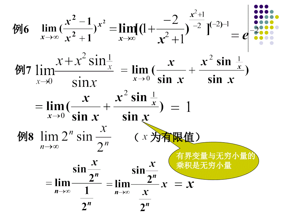 高等数学第三版第一章习题_第4页