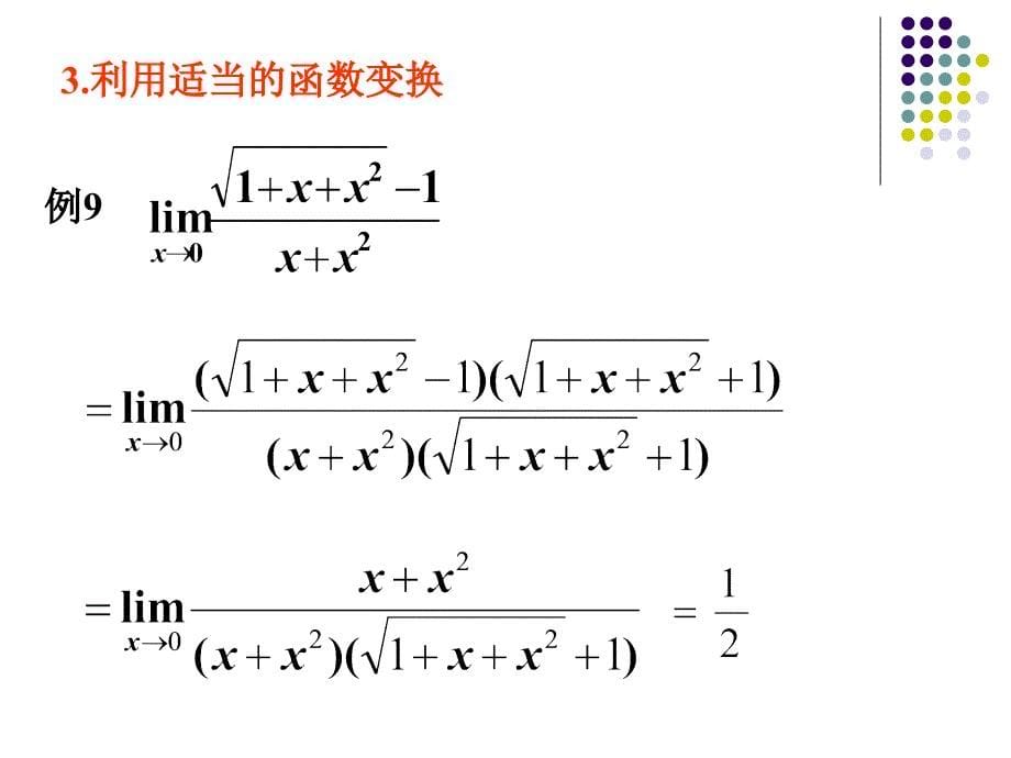 高等数学第三版第一章习题_第5页