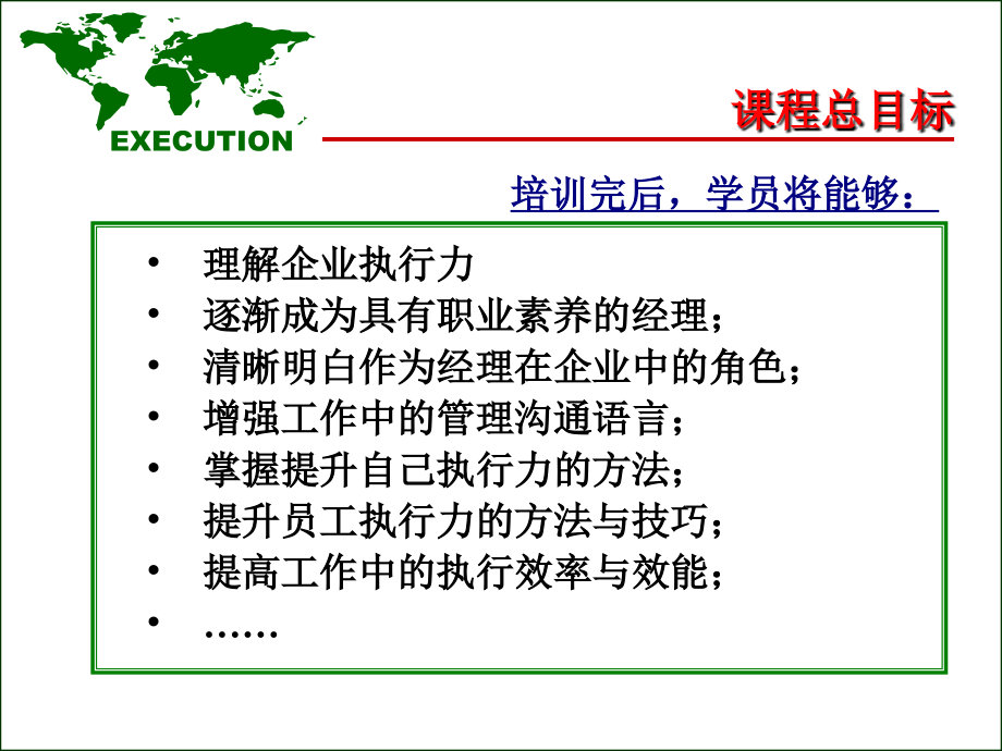 经典实用有价值的企业管理培训课件：中高层经理执行力提升训练_第2页