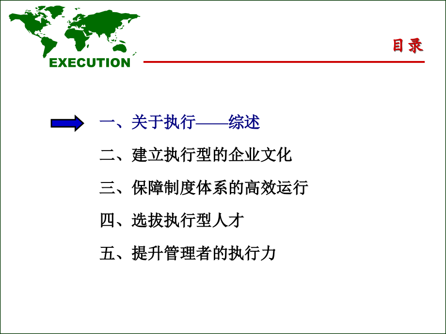 经典实用有价值的企业管理培训课件：中高层经理执行力提升训练_第3页