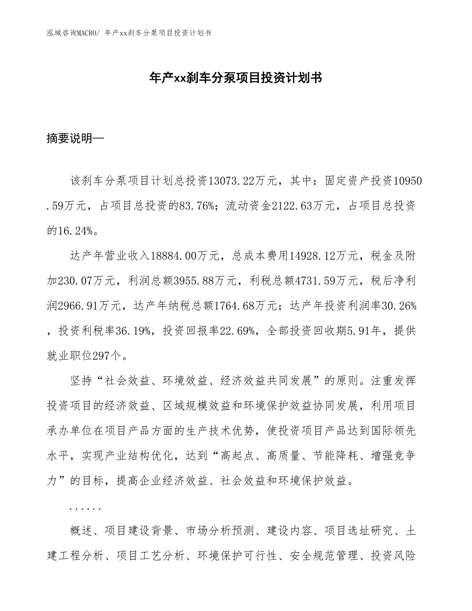 年产xx刹车分泵项目投资计划书_第1页