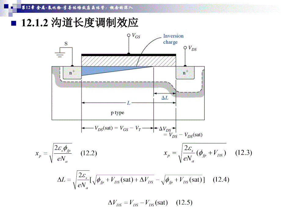 金属-氧化物-半导体场效应晶体管：概念的深入_第4页