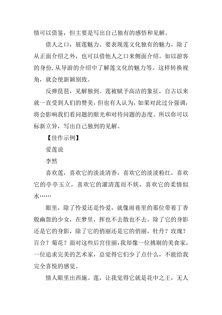 感受莲文化的魅力——人教新课标版八年级（上）第五单元写作训练指导_第2页