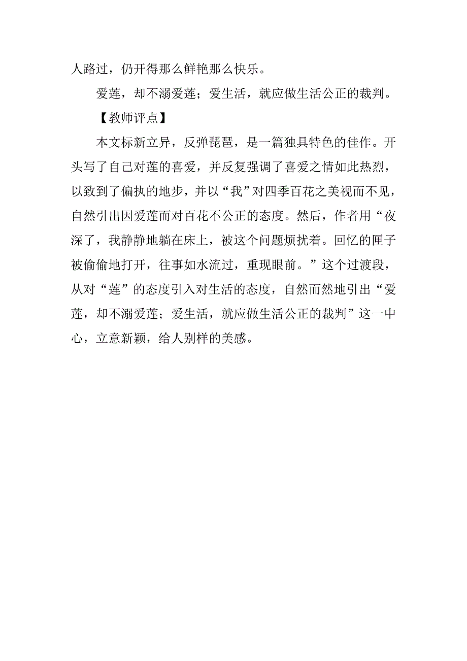 感受莲文化的魅力——人教新课标版八年级（上）第五单元写作训练指导_第4页