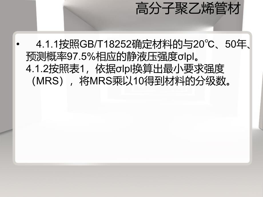 高分子聚乙烯管材材料分级数_第2页