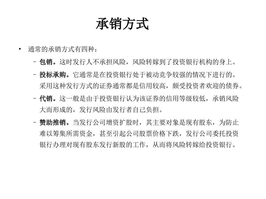 2019年上市辅导公募股权、债权融资培训教材_第5页