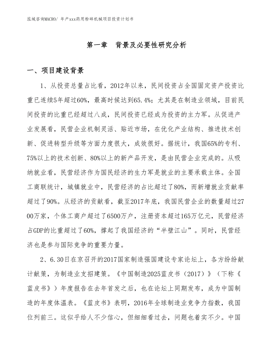 年产xxx药用粉碎机械项目投资计划书_第3页