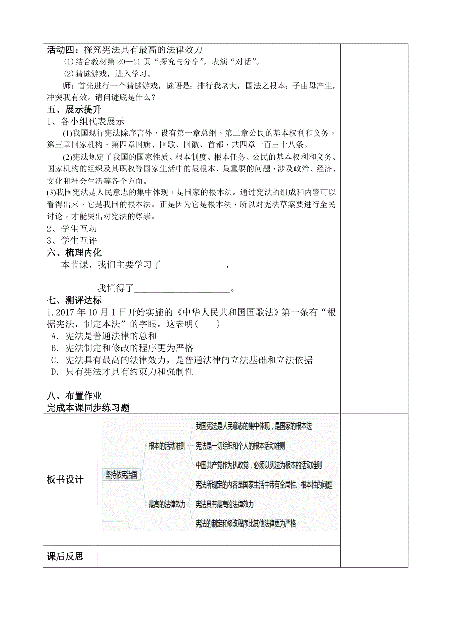 3(2.1坚持依宪治国 )教案_第2页