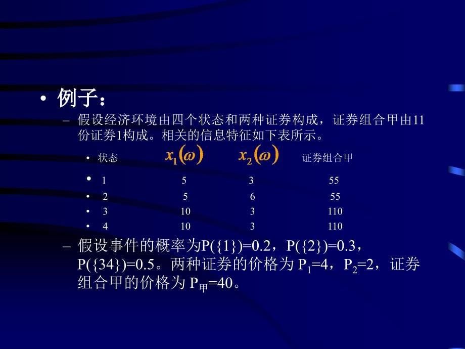 衍生证券定价理论第二章 远期合约和期货合约价格的性质_第5页