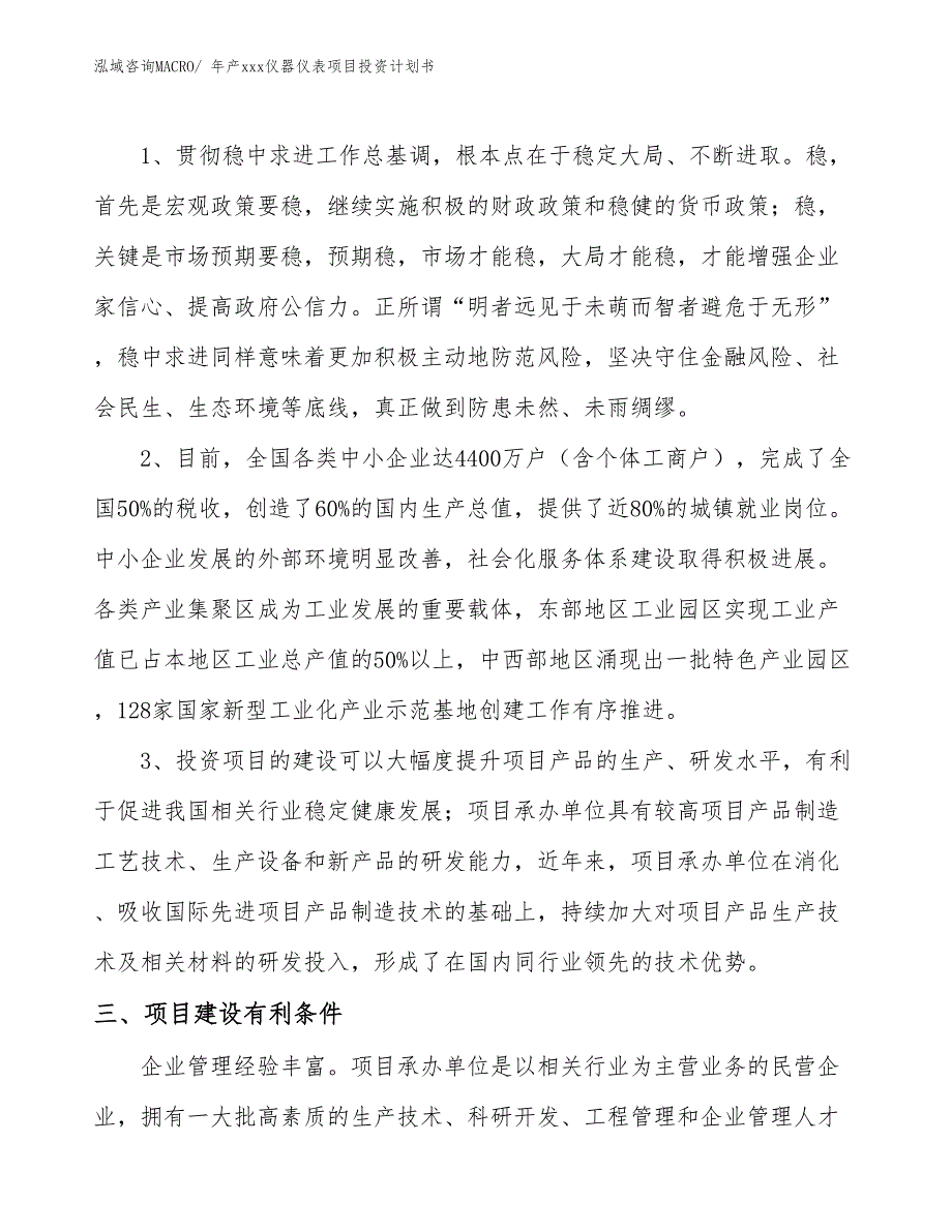 年产xxx仪器仪表项目投资计划书_第3页