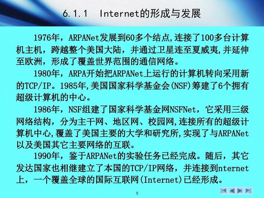 计算机网络基础教程-第6章internet及其应用_第5页