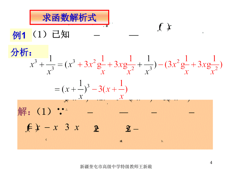 高考数学复习专题第3讲函数及其定义域值域_第4页