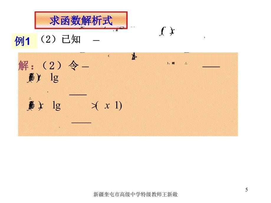 高考数学复习专题第3讲函数及其定义域值域_第5页