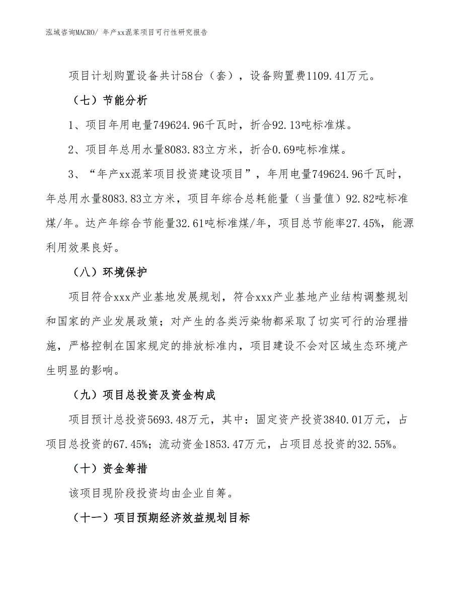 年产xx混苯项目可行性研究报告_第3页