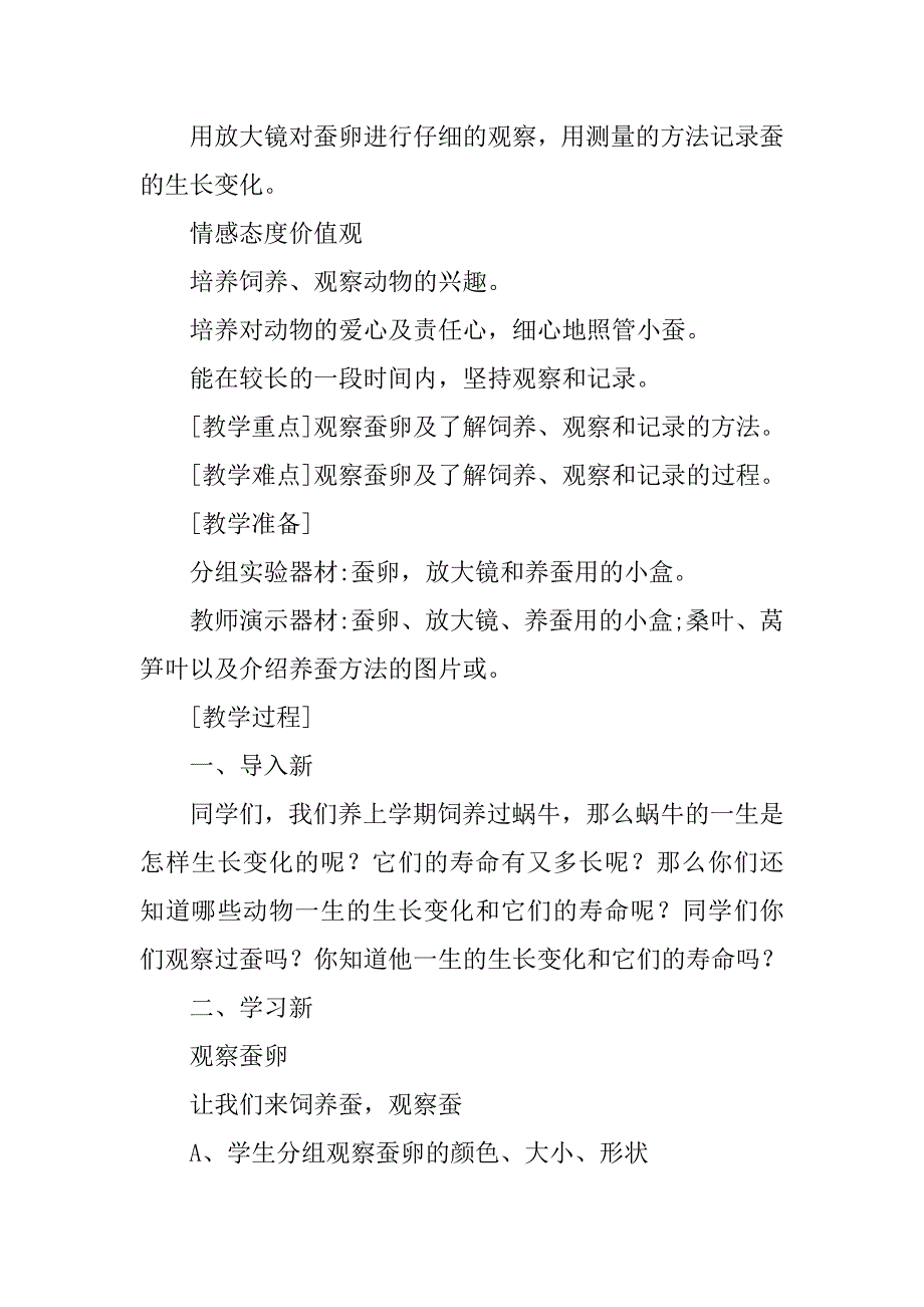 教科版小学三年级科学下册第二单元教案分析_第2页