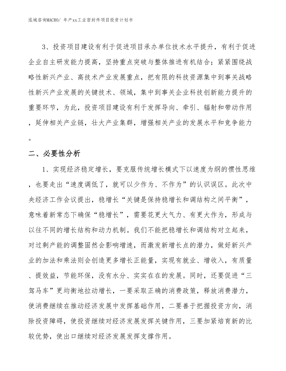 年产xx工业密封件项目投资计划书_第4页