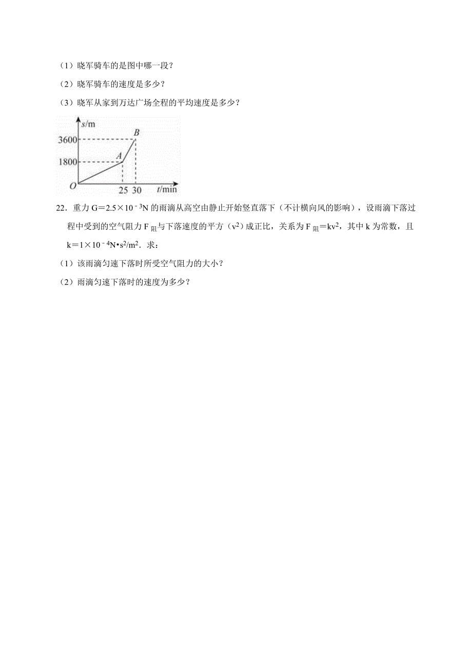 2017-2018学年安徽省六安市裕安中学八年级(下)月考物理试卷(一)(解析版)_第5页