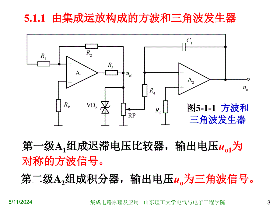 集成信号发生器1_第3页