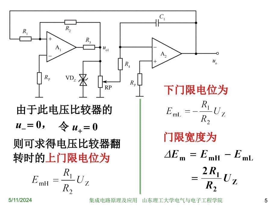 集成信号发生器1_第5页