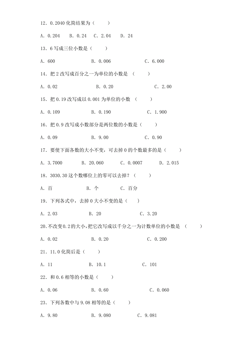 四年级下数学同步练习-小数的性质｜人教新课标（2014秋）_第2页