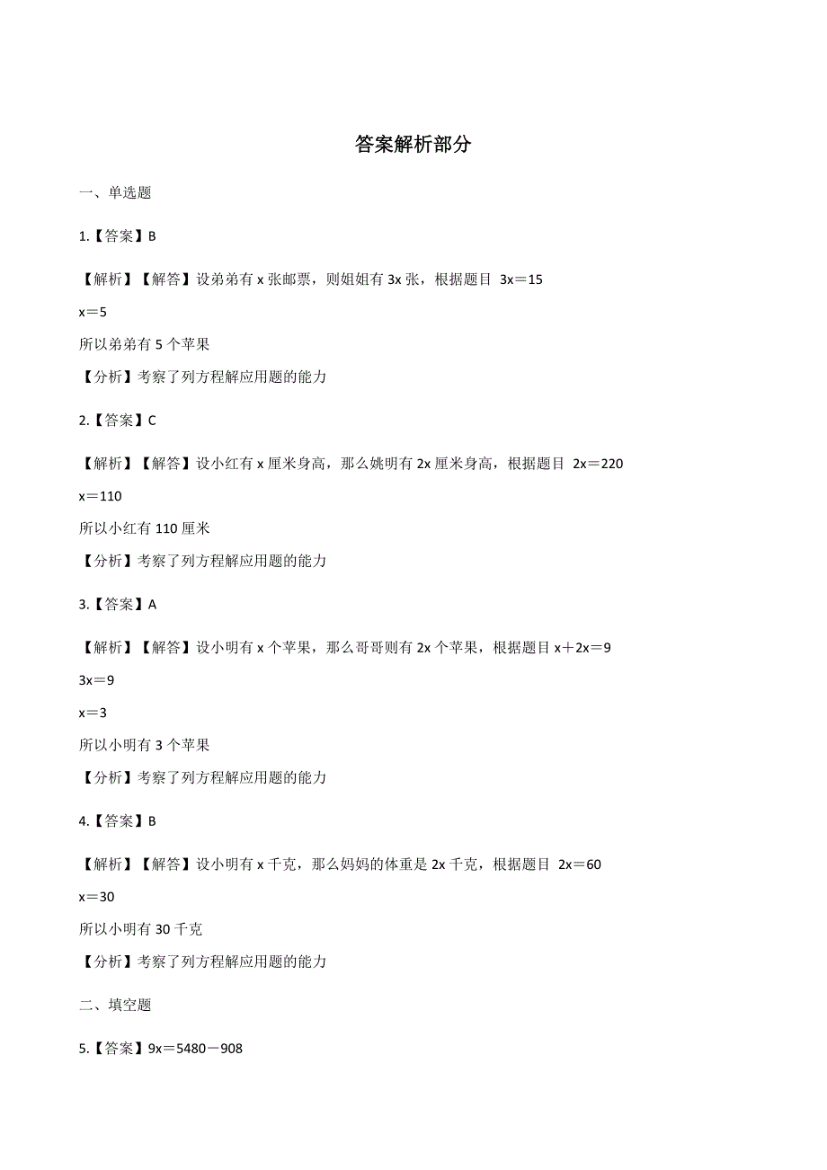 五年级下册数学一课一练-7.1邮票的张数｜北师大版（2014秋）（含答案）_第3页