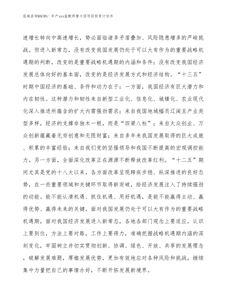 年产xxx盐酸阿替卡因项目投资计划书_第4页